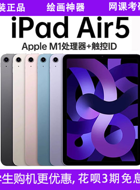Apple/苹果 iPad Air5 10.9 英寸 iPad Air (第五代)平板电脑air5