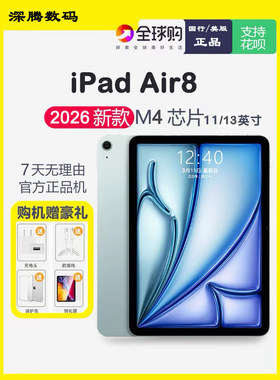 Apple/苹果 13 英寸 iPad Air (2026)Air8 平板电脑 国行美版新机