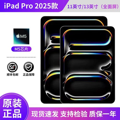 Apple/苹果 11 英寸 iPad Pro (2025)13英寸 iPad ProM5 国行美版