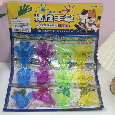 大显身手粘手掌儿童热爱经典玩具