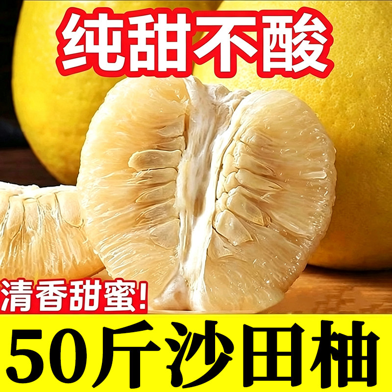 【50斤精品袋装大果】正宗梅州沙田柚金柚子当季白肉孕妇新鲜水果