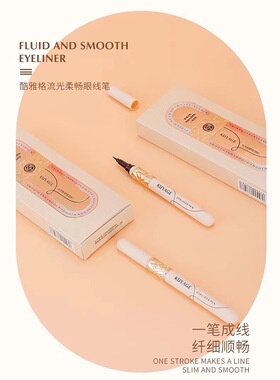 酷雅格浓黑速干眼线笔防水防汗持久不晕染眼线液水笔学生包邮