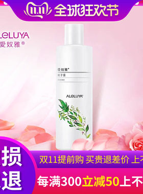 爱奴雅离子露保湿柔肤水百搭水