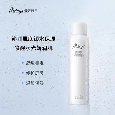 爱奴雅舒缓保湿喷雾补水柔肤水