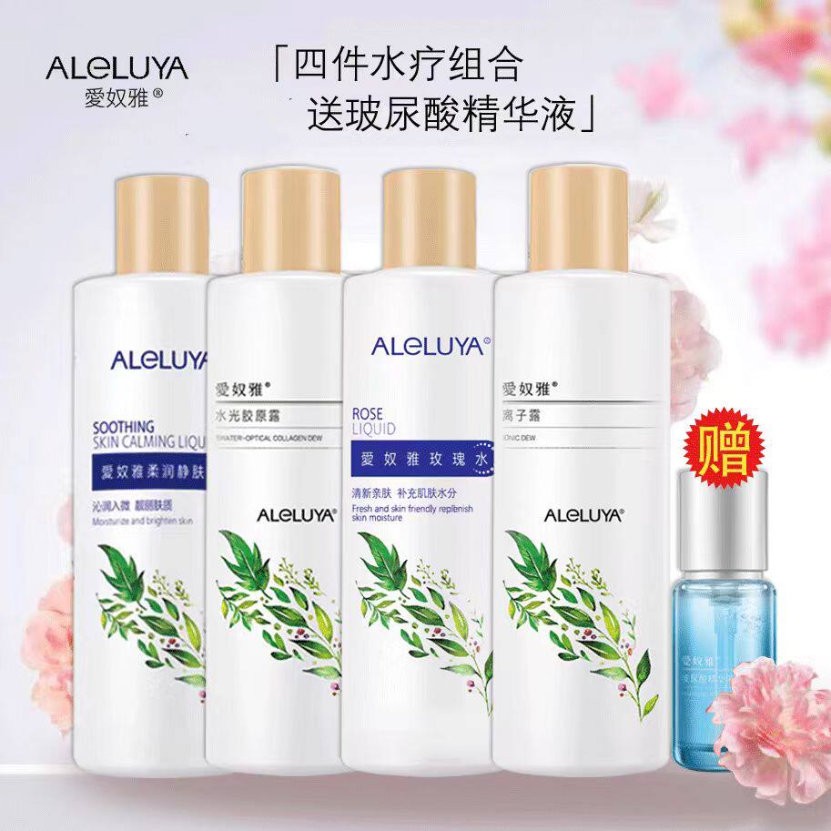 爱奴雅柔润静肤液胶原露玫瑰水340ml离子露水疗组合补水送精华