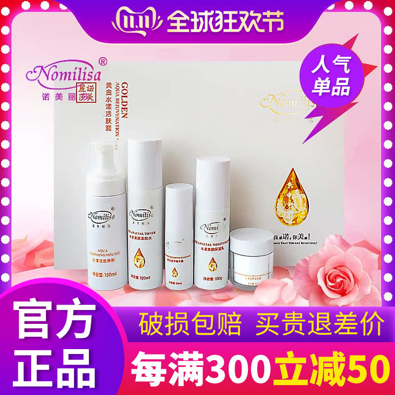 诺美丽莎水漾保湿套送礼自用都好