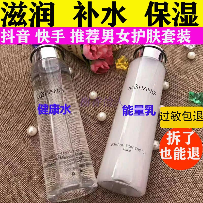 弥尚能量乳套装健康水保湿爽肤水淡化细纹紧致肌肤男女学生护肤品在类目 美容护肤/美体/精油, 面部护理套装中 - 来自Buy2taobao.com提供专业的淘宝代购服务