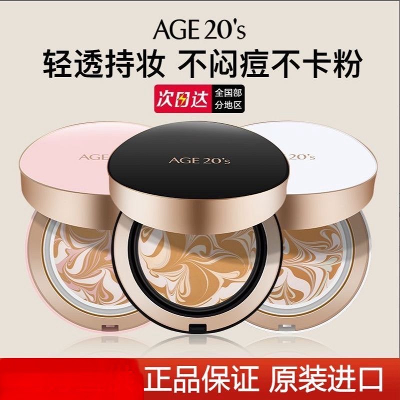 age20s爱敬气垫粉底遮瑕保湿bb霜官方干皮控油持久轻薄定妆不脱妆,彩妆/香水/美妆工具,气垫,淘宝优惠券,粉丝福利购,淘宝优惠卷