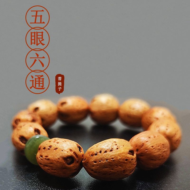 五眼六通文玩佛珠菩提子手串