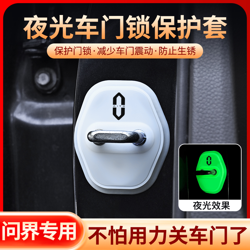问界M9硅胶车门限位器套盖