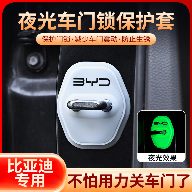 比亚迪秦宋汉海鸥唐L硅胶车门套
