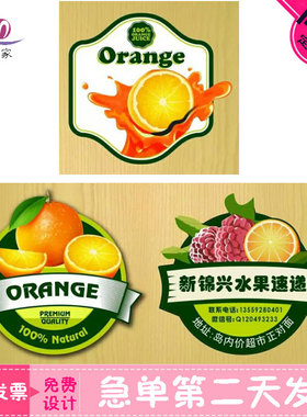 定制橙子蓝莓不干胶苹果樱桃草莓商标泥猴桃砂糖橘标签贴纸印刷