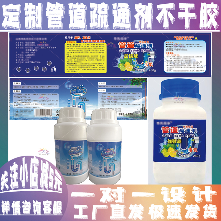 定制管道疏通剂标签油污净不干胶