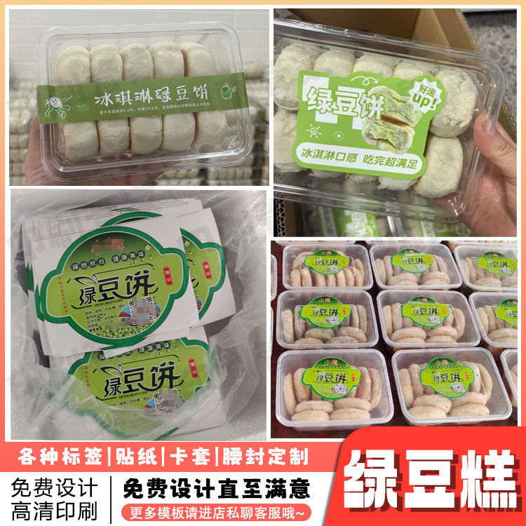 定制绿豆糕标签麻薯肉松小贝蛋卷贴纸青团桃酥泡芙不干胶印刷,个性定制/设计服务/DIY,不干胶/标签,淘宝优惠券,粉丝福利购,淘宝优惠卷
