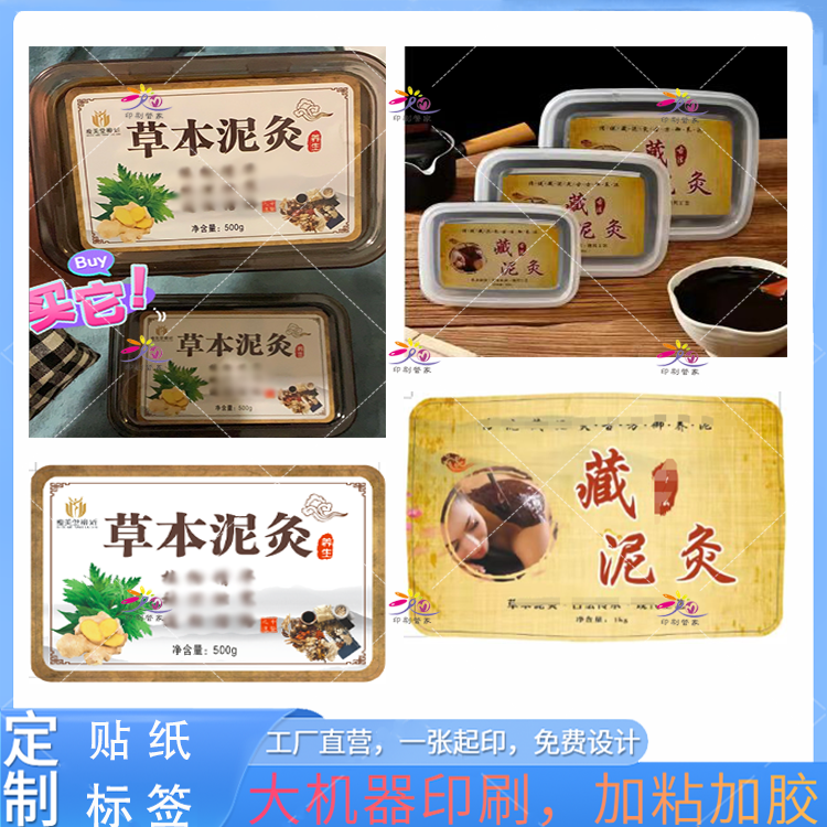 定制泥灸标签中药草本药灸针灸宣传单海报祛湿足包推拿按摩不干胶