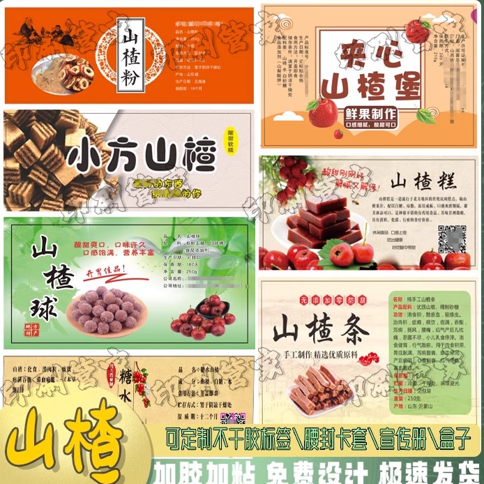 定制酸奶山楂六物膏贴纸枇杷桑葚干冰糖葫芦秋梨膏不干胶标签印刷