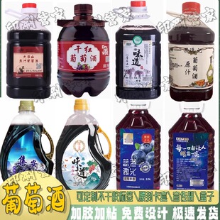 定制葡萄酒青梅酒糯米酒贴纸桂花酿纯粮酒樱桃酒不干胶标签瓶贴