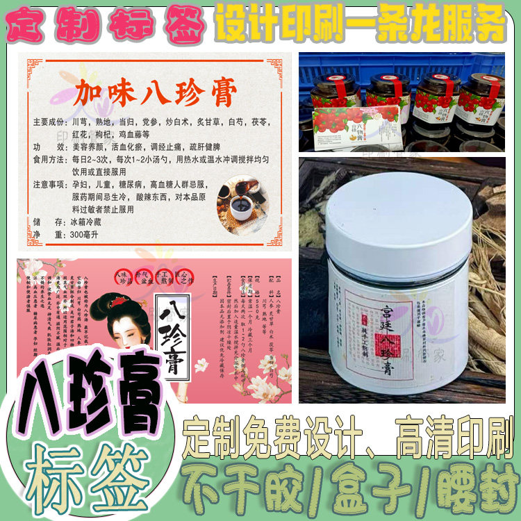 定制八珍膏瓶贴免费设计陈皮柠檬膏商标LOGO贴鹿胎膏pvc不干胶