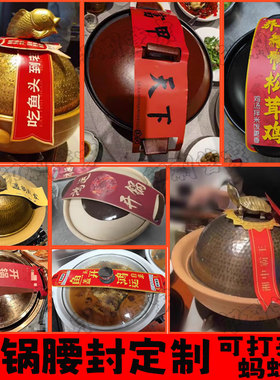 定制火锅仪式腰封甲鱼煲满月吃鸡长寿面封条标签贴纸免费设计卡套