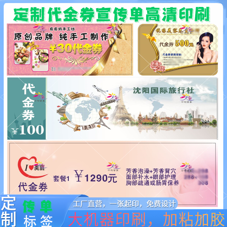 定制餐厅消费券设计奶茶优惠代金券印刷超市促销A4宣传页高清印刷