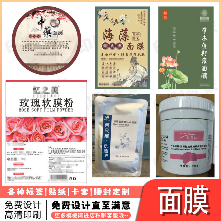 定制玫瑰软膜粉抗皱面膜标签补水保湿修护霜瓶装贴纸不干胶设计