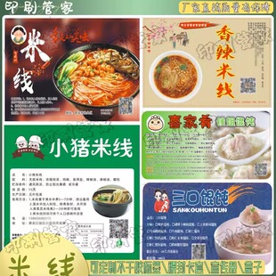 定制米线不干胶贴纸冷面螺蛳粉小火锅腰封包装设计馄饨饺子标签