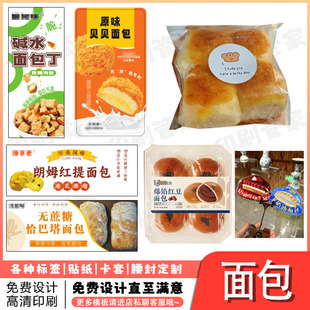 定制咸水面包丁原味贝贝面包标签咸煎包盒装贴纸不干胶logo设计