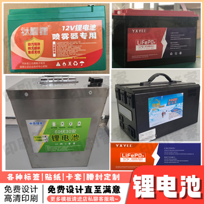 定制锂电池外箱注意事项标签防火警示使用说明合格证不干胶贴纸