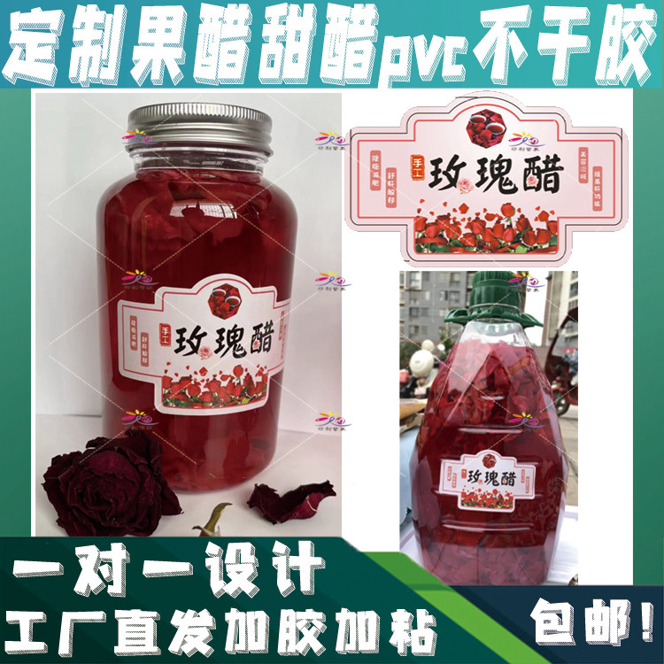 定制果醋甜醋玻璃瓶标签贴纸山楂醋枇杷醋玫瑰醋美容桃醋不干胶贴,个性定制/设计服务/DIY,不干胶/标签,淘宝优惠券,粉丝福利购,淘宝优惠卷