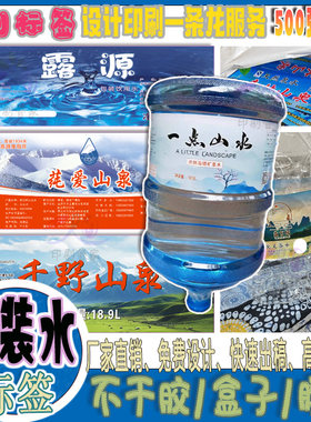免费设计桶装水银平光商标贴纸定制山泉水珠光膜正背印刷标签贴