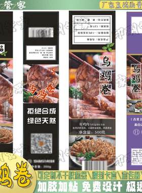 定制乌鸡卷猪肉片肥牛卷标签羊肉卷泡芙肉松小贝不干胶贴纸印刷
