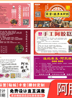 定制阿胶红糖姜枣膏标签阿胶玫瑰姜枣膏贴纸不干胶免费logo设计