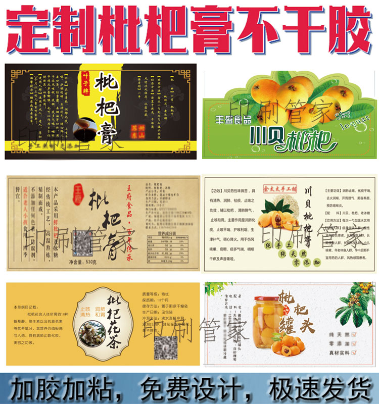 枇杷膏封口贴定制不干胶贴纸桑葚膏龟苓膏标签包装专业设计印刷