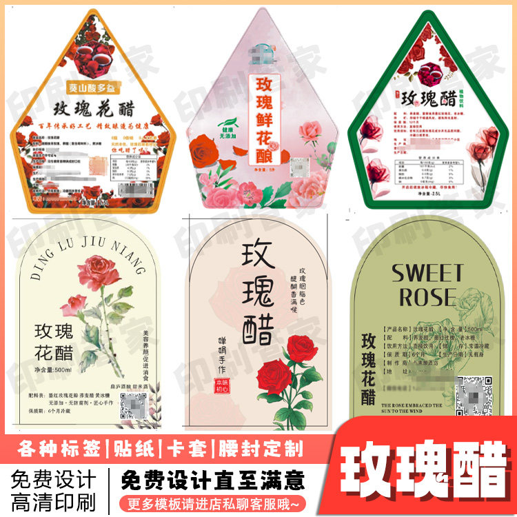 定制玫瑰醋贴纸桂花醋红枣枸杞果醋标签柠檬醋梨花醋不干胶,个性定制/设计服务/DIY,不干胶/标签,淘宝优惠券,粉丝福利购,淘宝优惠卷