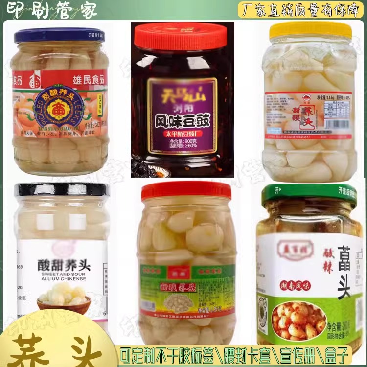 定制荞头外婆菜酱菜泡椒腌菜酸菜不干胶木瓜丝辣白菜牛肉酱贴纸