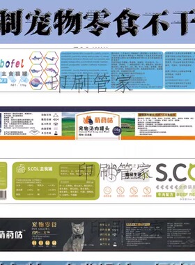 印刷宠物零食贴纸狗狗磨牙棒标签奶酪棒甜甜圈不干胶罐贴定制