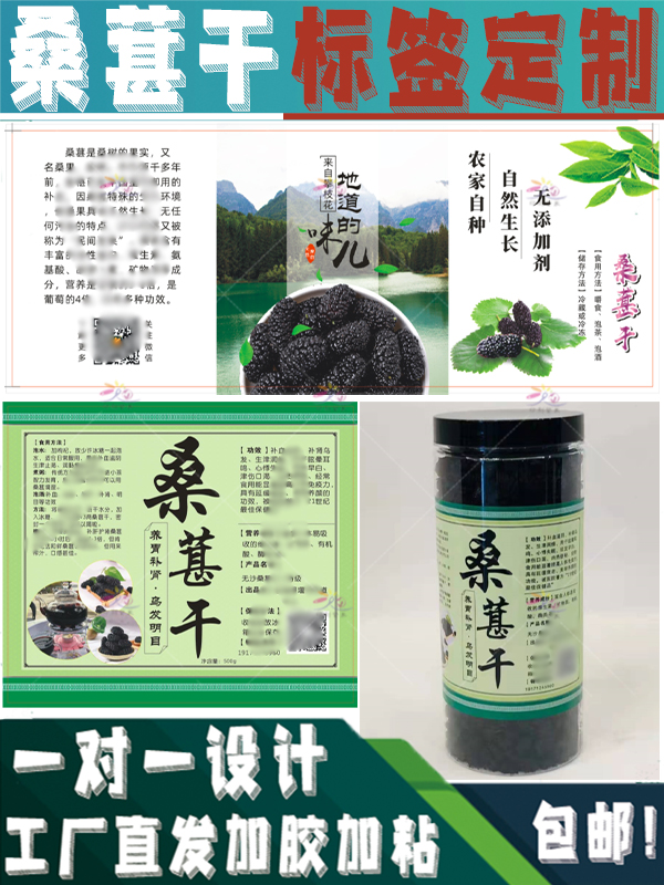 定制新疆桑葚干瓶贴标签桑椹膏宁夏枸杞红枣干货特产包装不干胶贴