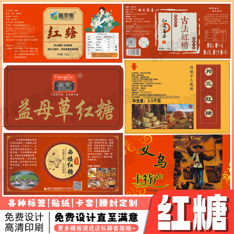 定制红糖贴纸麦芽糖麻花姜糖义乌特产南瓜饼芝麻酥不干胶标签