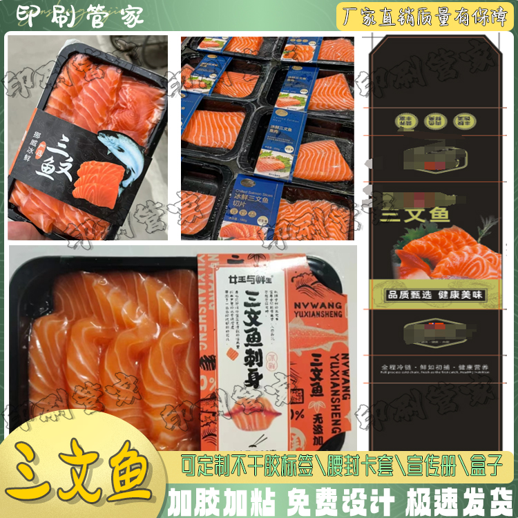 定制三文鱼日料腰封牛排肥牛卷自热小火锅长条封口不干胶标签