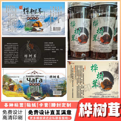 定制桦树茸羊肚菌标贴灵芝西洋参粉石斛粉橘红泥灸不干胶贴纸