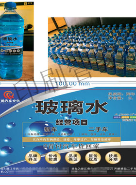定制玻璃水pvc不干胶去污剂说明标签洗洁精商标洁厕液贴纸印刷