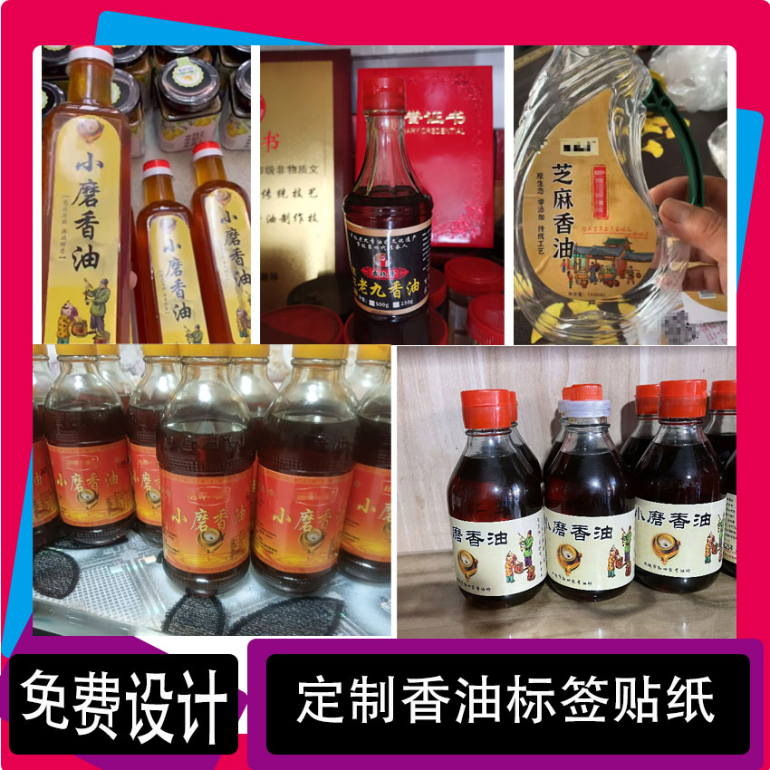 定制香油包装贴花椒油罐装贴山茶花油不干胶核桃油标签花生油贴纸