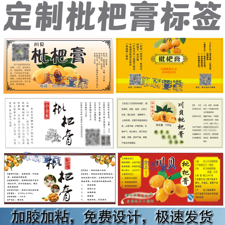 定制枇杷膏不干胶柠檬膏秋梨膏龟苓膏标签海底椰膏贴纸设计印刷