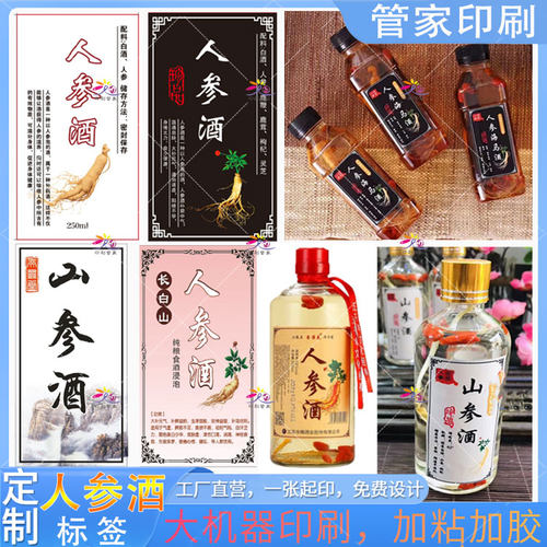 定制人参酒标签人参鹿茸酒不干胶黄酒纯粮酒客家娘酒糯米酒商标