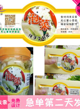 定制泡菜不干胶辣白菜开胃菜商标下饭菜萝卜干橄榄菜标签贴纸印刷