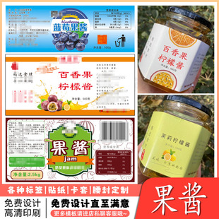 蓝莓果酱标签草莓果酱贴纸定制黑莓百香果柠檬酱不干胶包装 设计