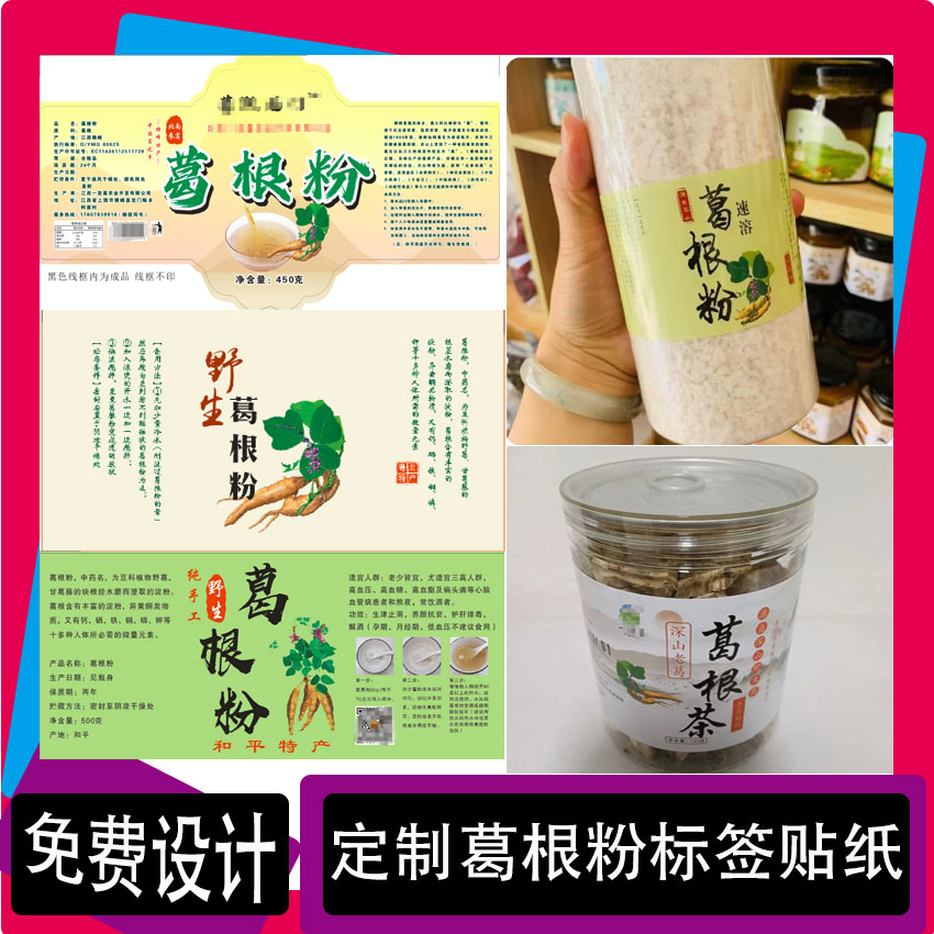 定制葛根粉标签椰子粉瓶贴莲子粉贴纸五谷杂粮不干胶印刷
