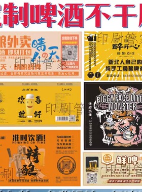 定制德式小麦比利时啤酒标签贴纸精酿鲜啤不干胶贴包装LOGO设计