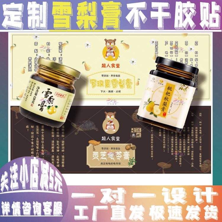 定制雪梨膏标签川贝枇杷膏不干胶