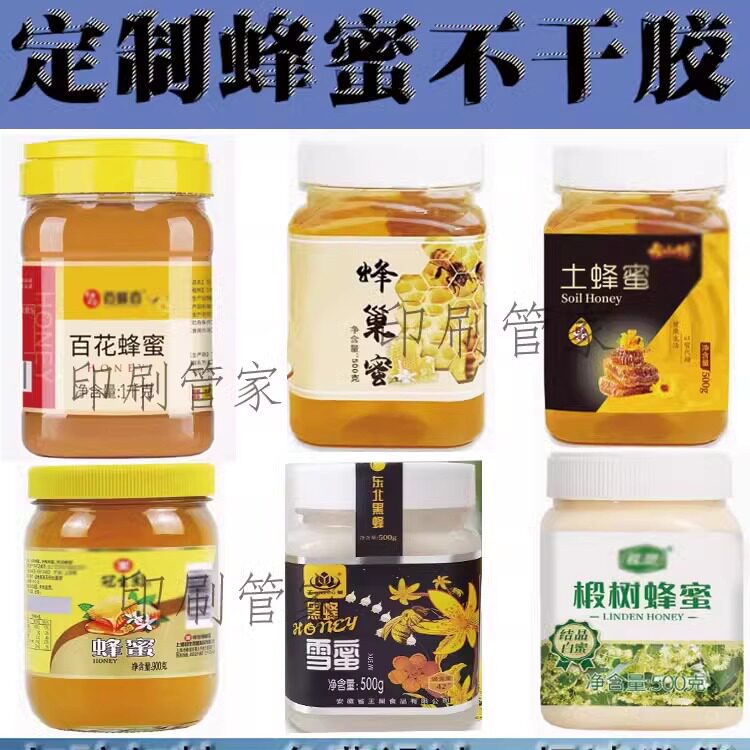 定制蜂蜜不干胶贴纸冬蜜百花蜜贴纸设计洋愧蜜logo印刷标签设计